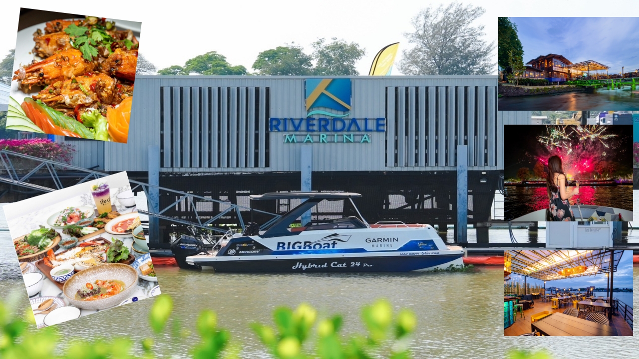 ล่องเรือริเวอร์เดล มารีน่า ชมพระอาทิตย์ตก  แวะร้านดังริมเจ้าพระยา สุดฟิน