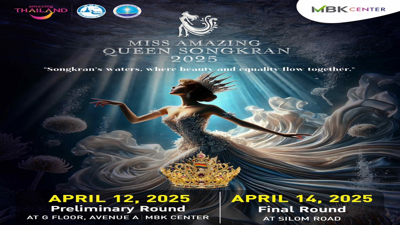 ‘เอ็ม บี เค’ ชวนเชียร์ Miss Amazing Queen Songkran 2025 รอบพรีลิมฯ 12 เม.ย.