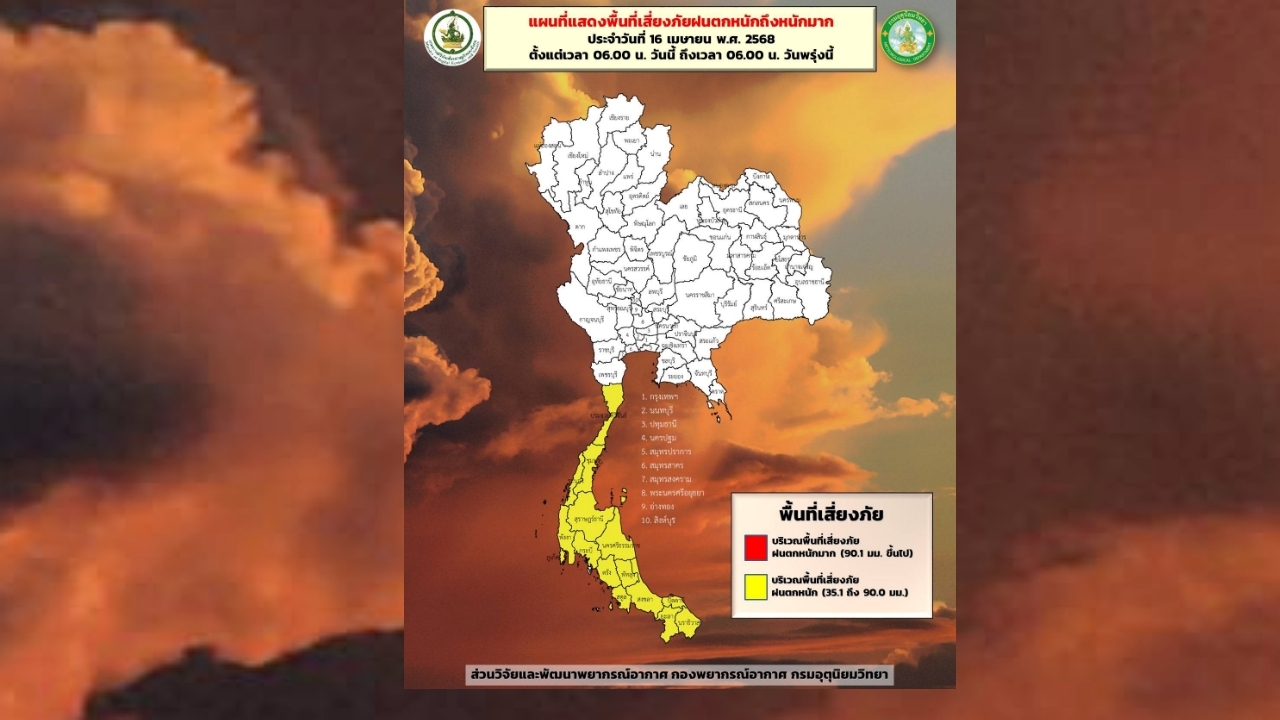 ภาคเหนือ-กลาง-กทม.-ปริมณฑล-ตะวันออก ยังคงมีฝนฟ้าคะนอง