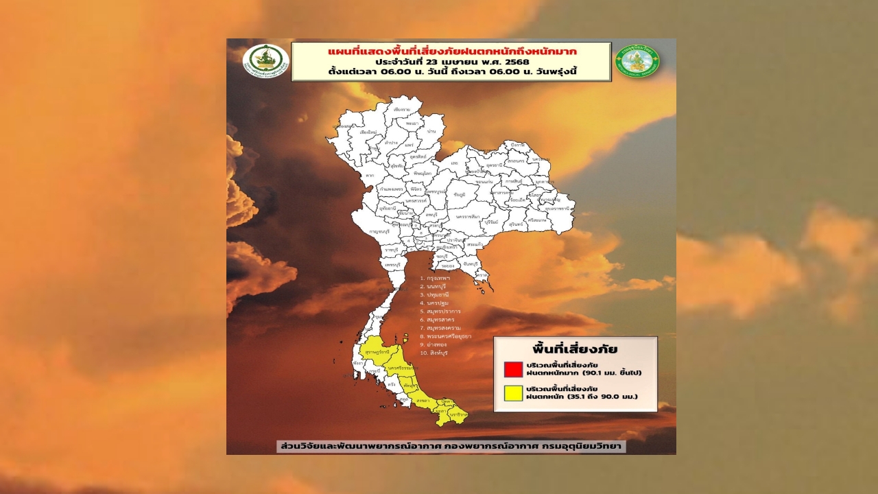 พายุฤดูร้อนมาอีก เตือนไทยตอนบน รับมือ 26 เม.ย.-7 พ.ค.