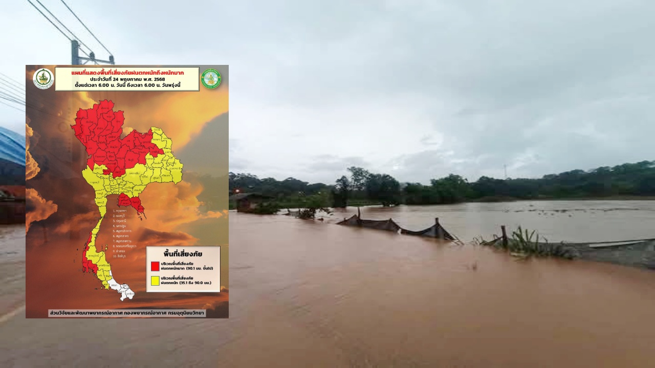 เหนือ-อีสาน-ใต้อันดามัน ฝนถล่มหนัก 24-27 พ.ค. ระวังน้ำท่วมฉับพลัน