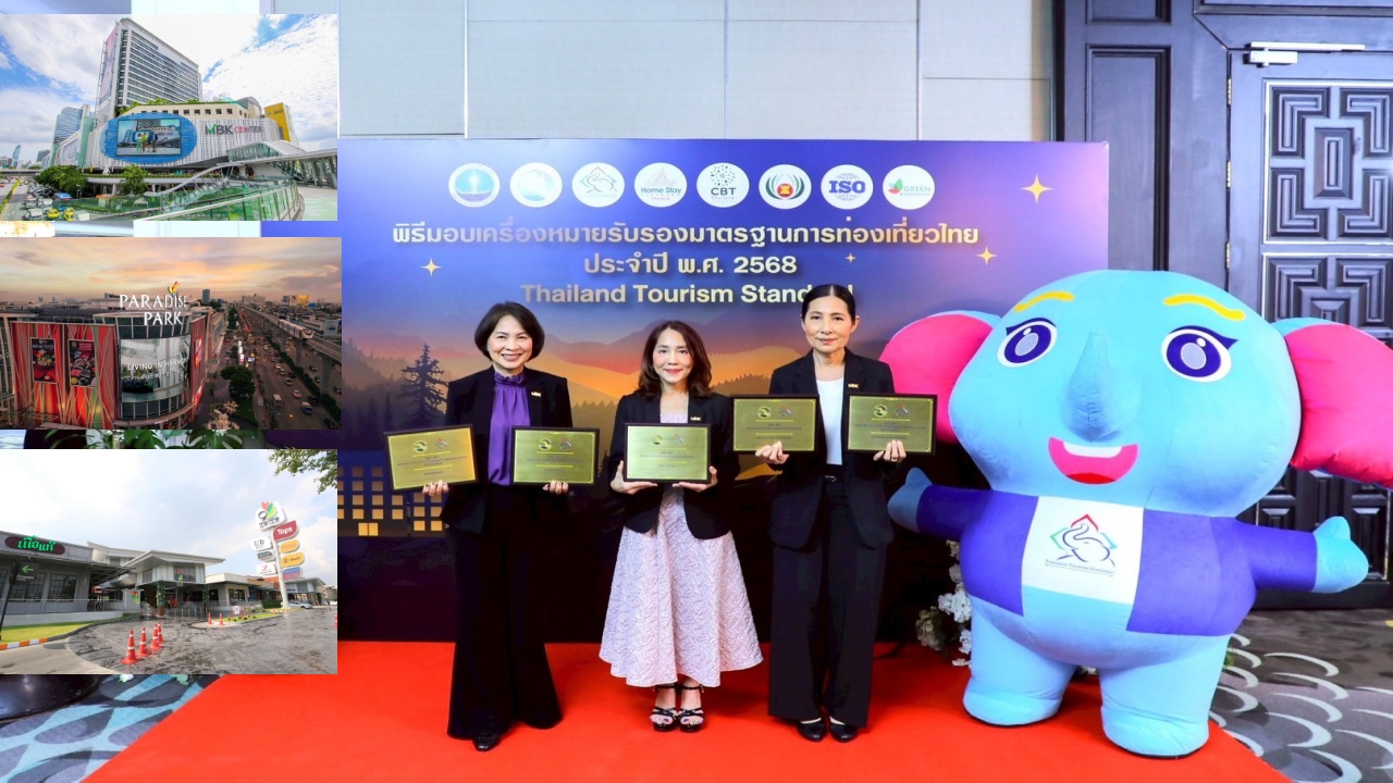 3 ศูนย์การค้า เครือเอ็ม บี เค รับเครื่องหมายมาตรฐานการท่องเที่ยวฯ  ปี 68