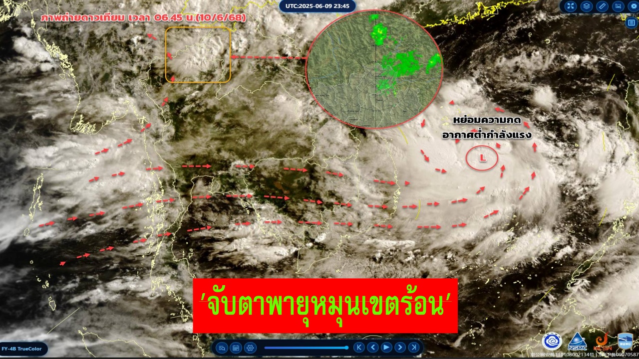 เฝ้าระวัง! พายุหมุนเขตร้อน ทะเลจีนใต้ กระทบอีสานฝั่งตะวันออก ฝนตกหนัก