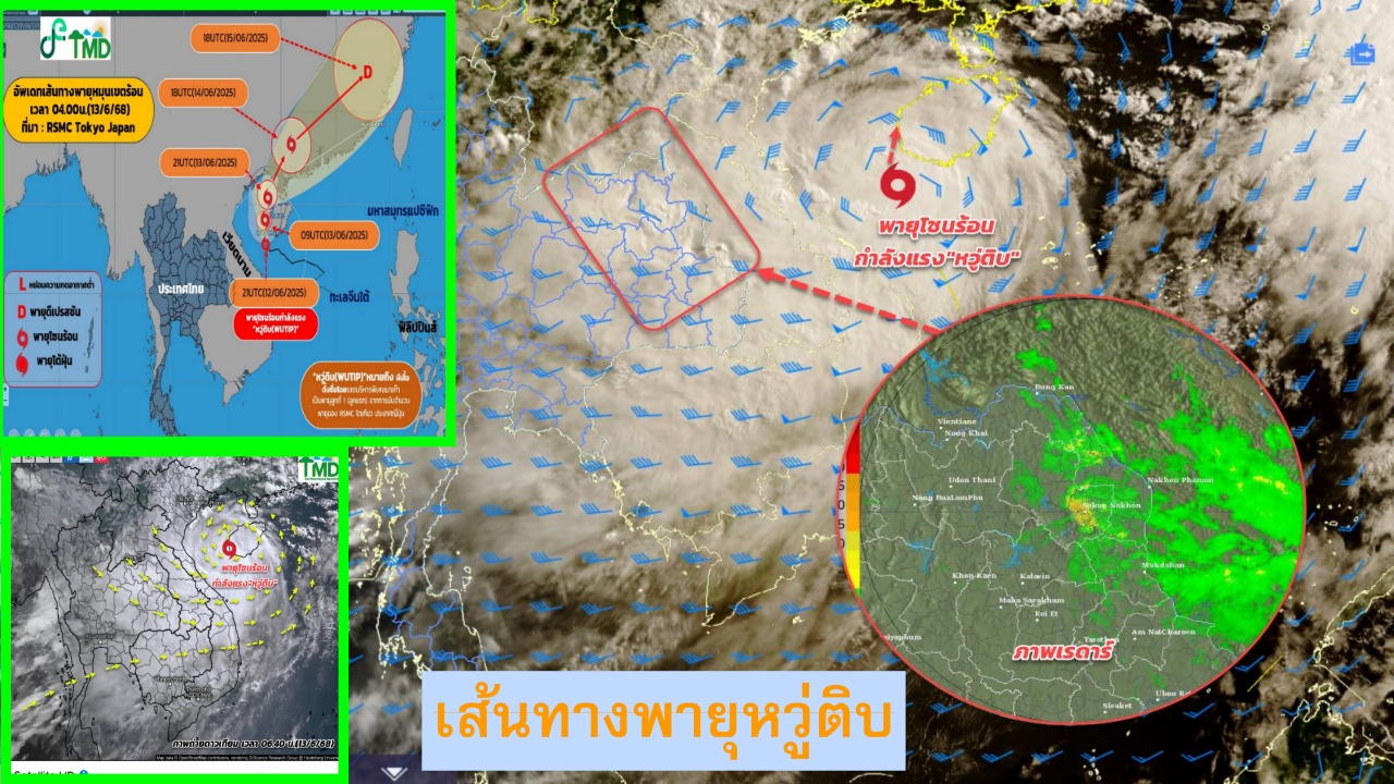 ‘พายุหวู่ติบ’ จ่อเข้าจีนตอนใต้ อีสานตอนบน-ฝั่งตะวันออก รับมือฝนถล่ม
