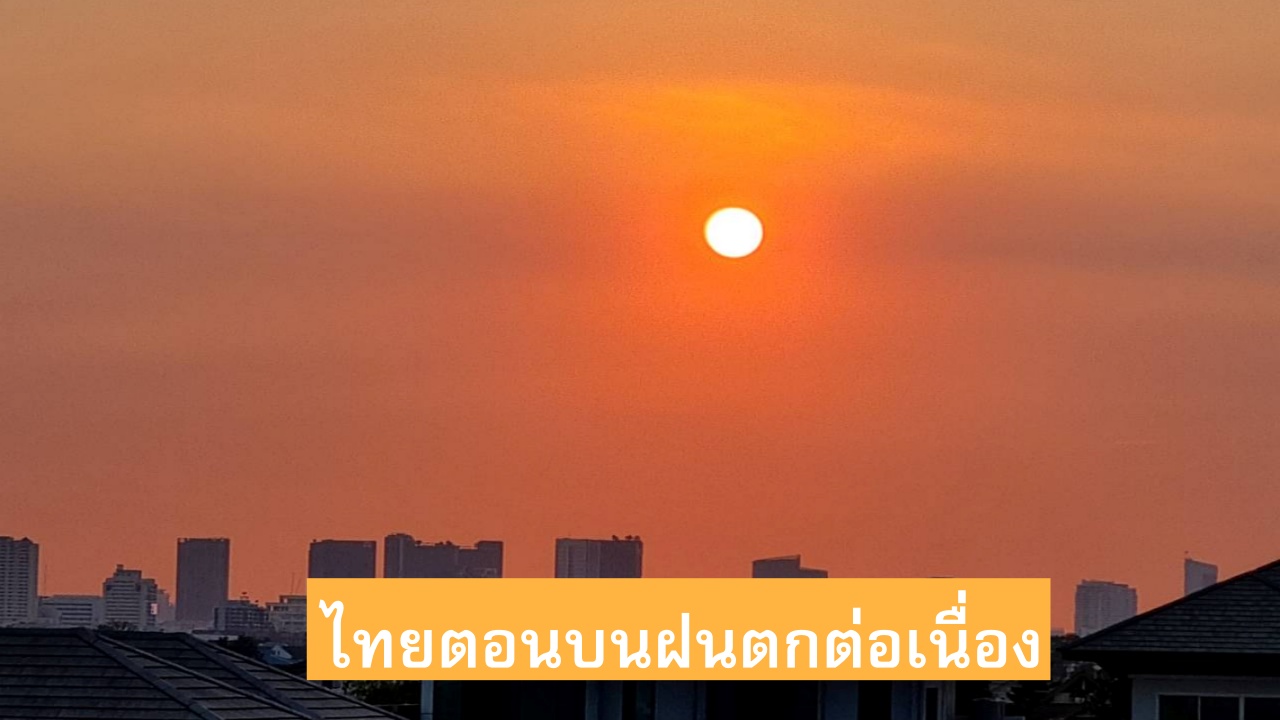 ไทยตอนบน ฝนตกต่อเนื่อง 23-27 มิ.ย. ร่องมรสุมพาดผ่าน ยังไม่มีสัญญาณพายุ
