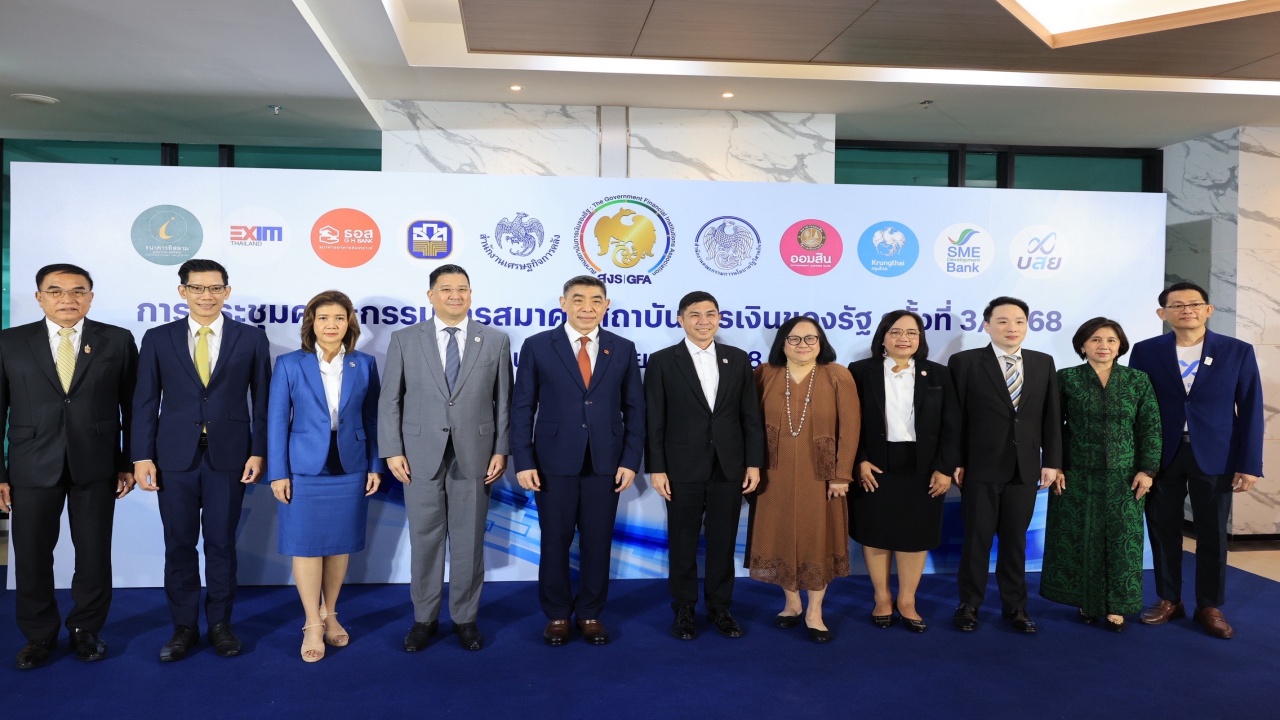ที่ประชุมบอร์ดสมาคมสถาบันการเงินรัฐ ไฟเขียวกรอบแผนยุทธศาสตร์ปี 69-71