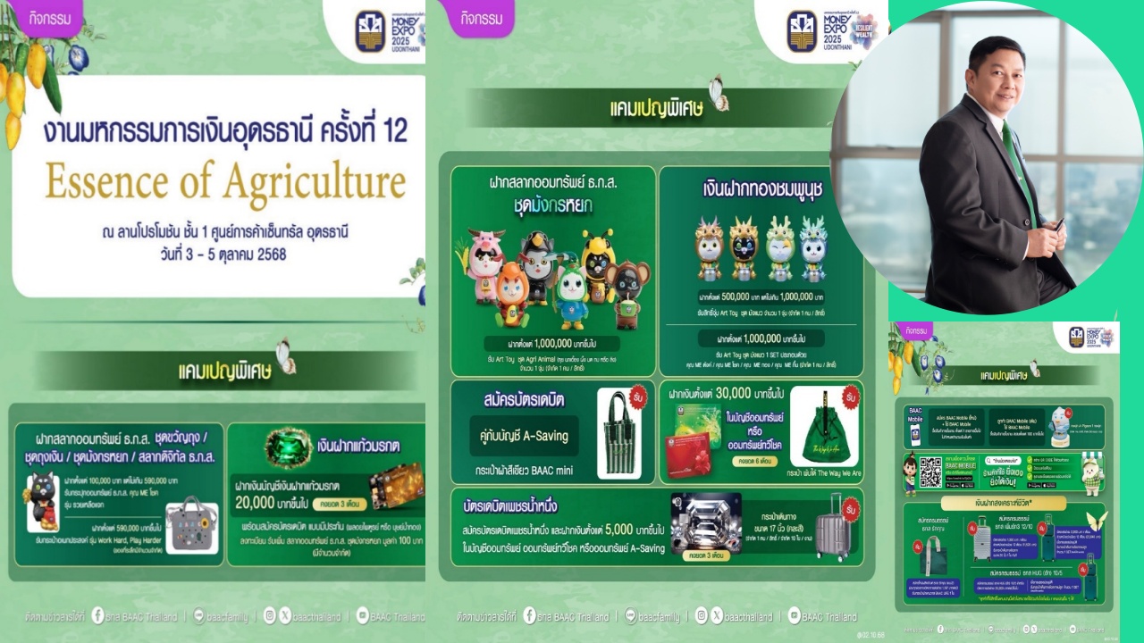 ธ.ก.ส. เปิดตัวเงินฝากทองชมพูนุช-ทองเนื้อเก้า งาน ‘Money Expo อุดรธานี’