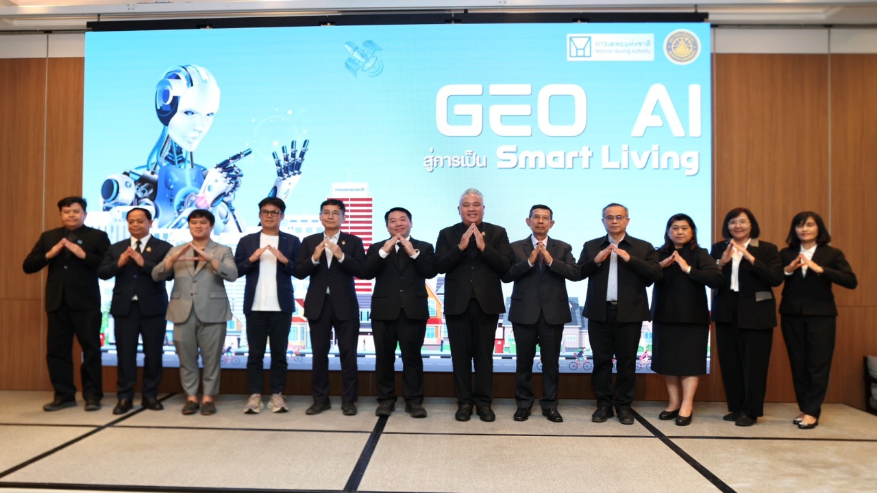 การเคหะฯ ขับเคลื่อน GEO AI ยกระดับที่อยู่อาศัย ลดความเหลื่อมล้ำ