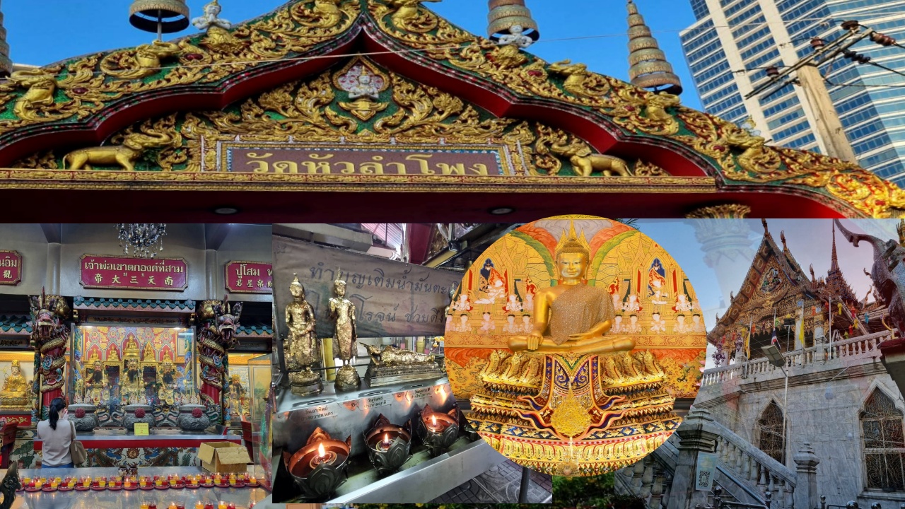 ไหว้พระวัดหัวลำโพง เสริมดวง ทำบุญโลงศพ สะเดาะเคราะห์ พลิกชะตาชีวิต